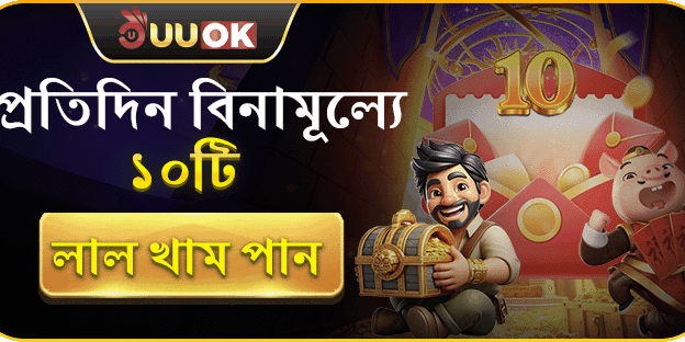 বিনামূল্যে লাল খাম promotional banner