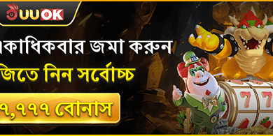 প্রতিদিন জমা বোনাস promotional banner