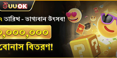 মাসিক ভাগ্যবান উৎসব promotional banner